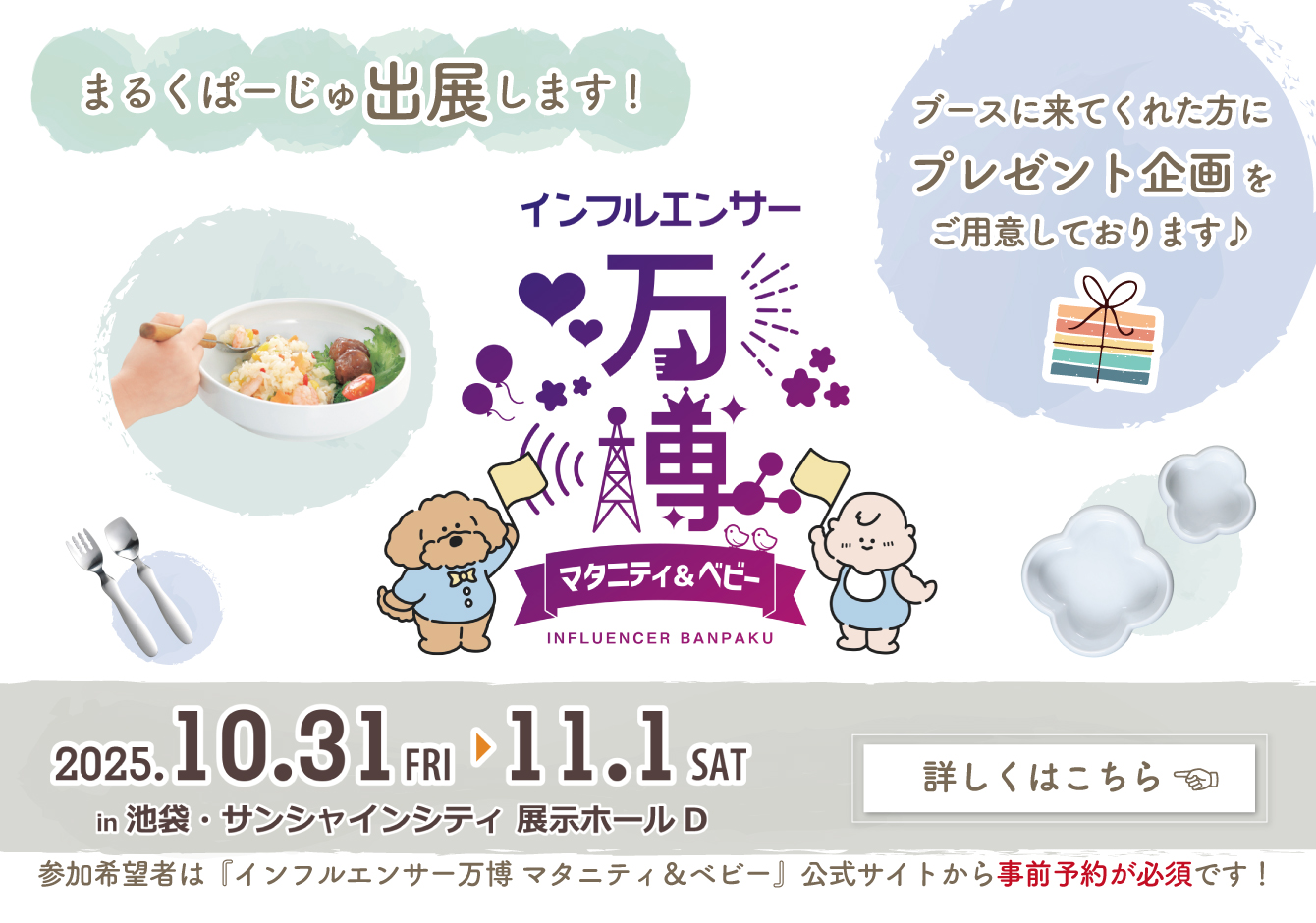 インフルエンサー万博出展